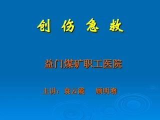 创伤急救12.6.15