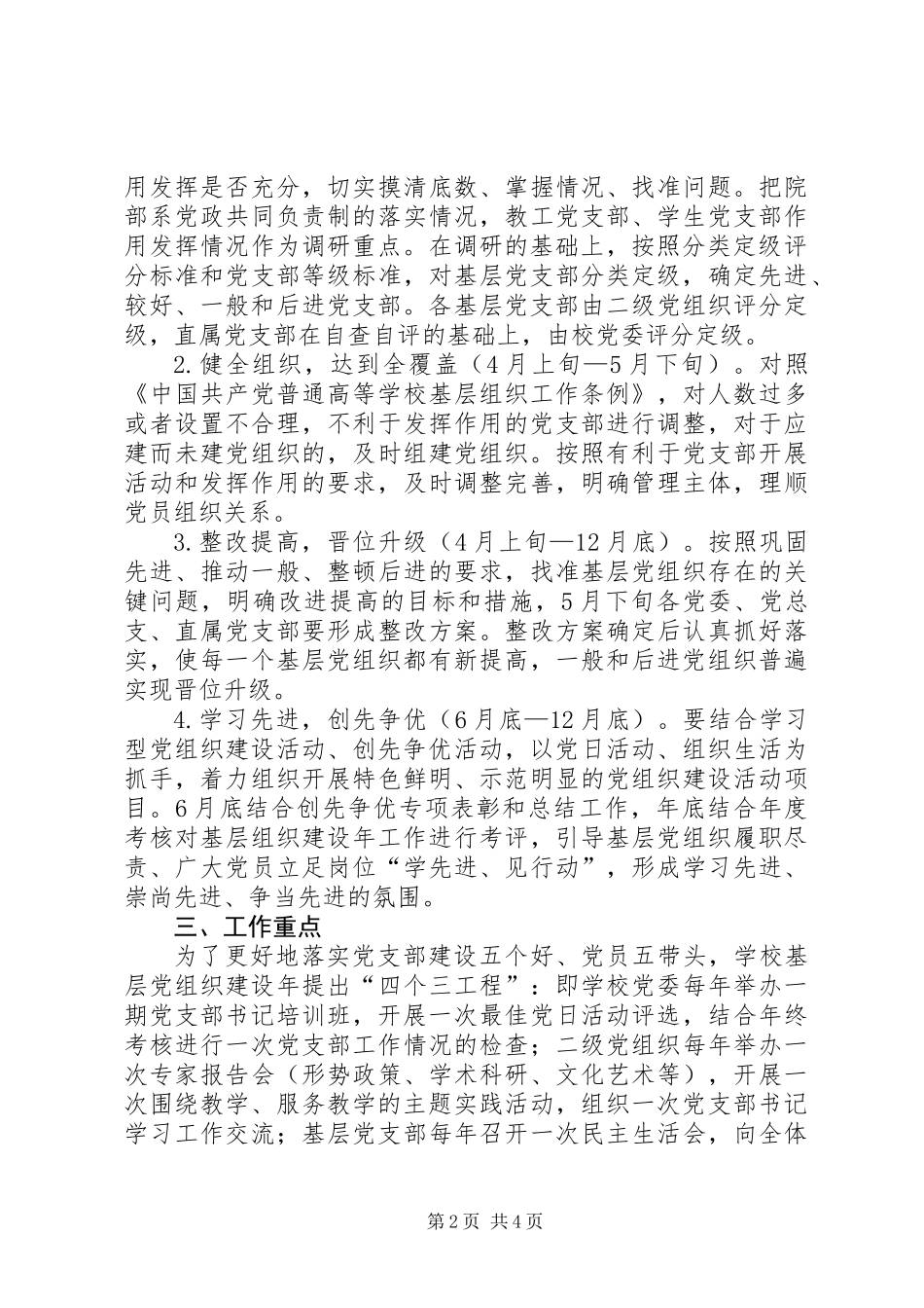 党委深入开展基层组织建设年活动实施方案_第2页