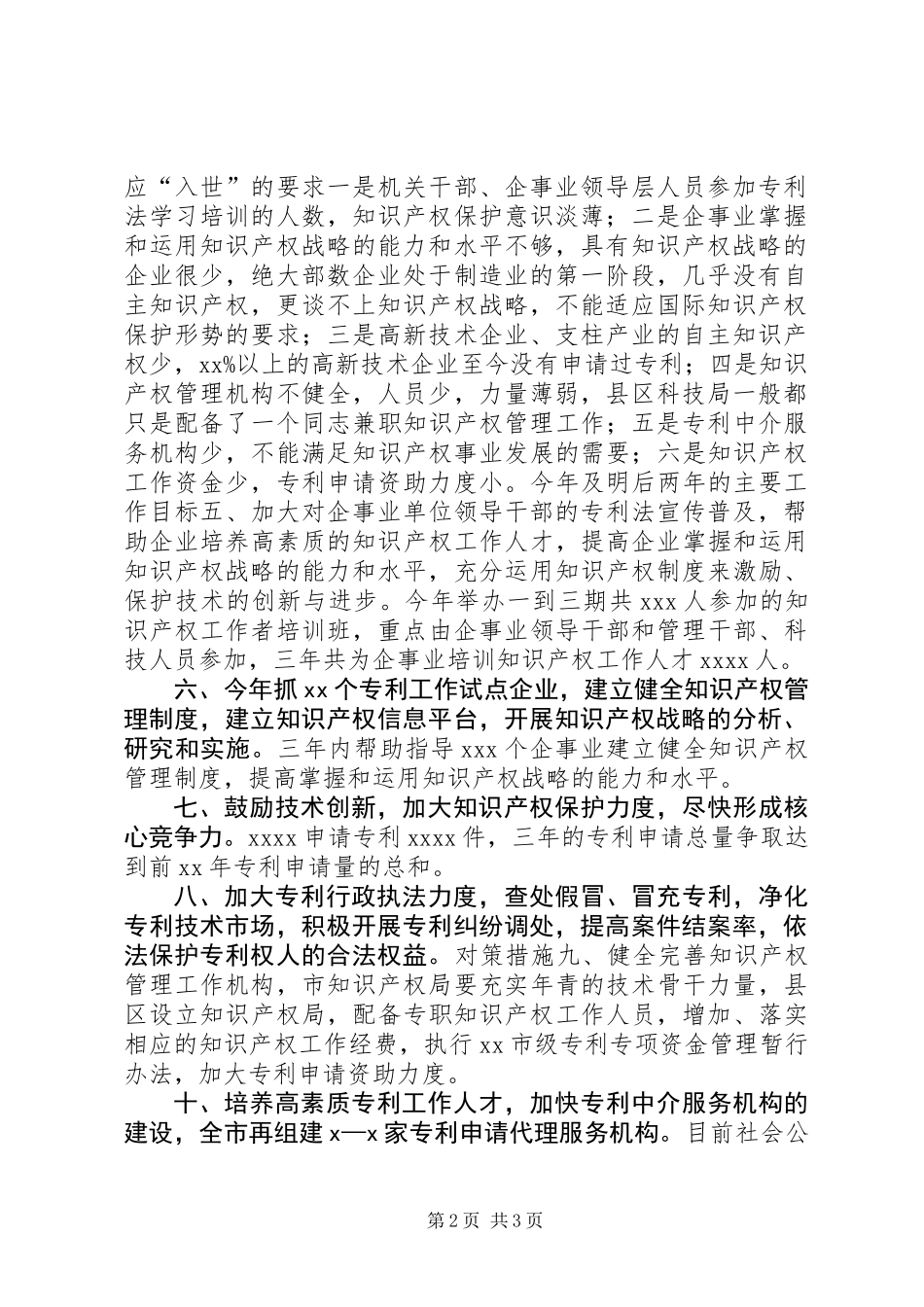 XX市知识产权调研报告_第2页