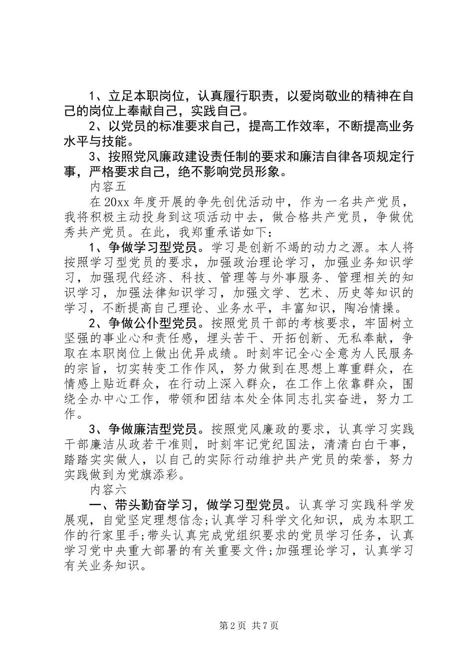 党员争先创优承诺书 (2)_第2页