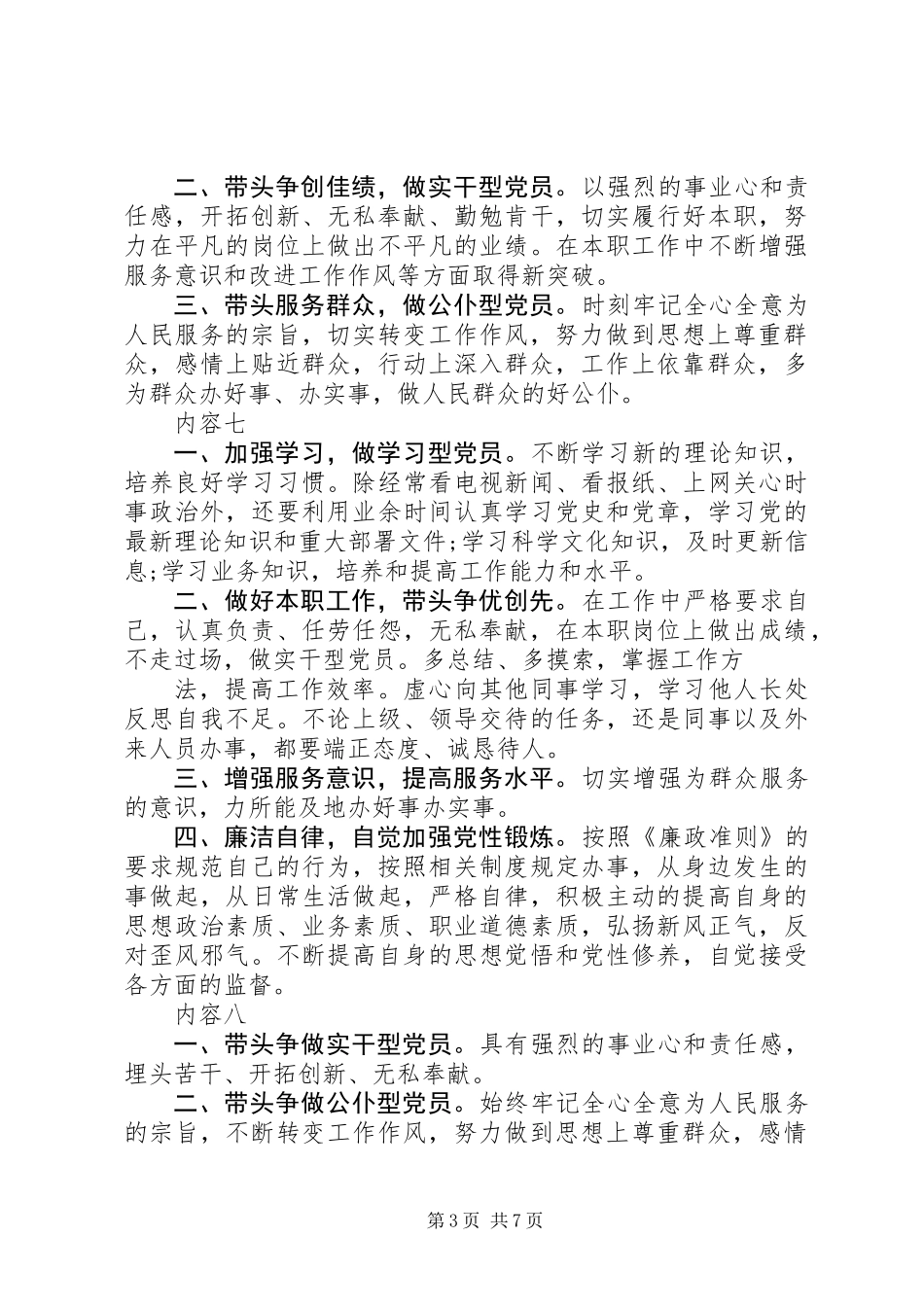 党员争先创优承诺书 (2)_第3页