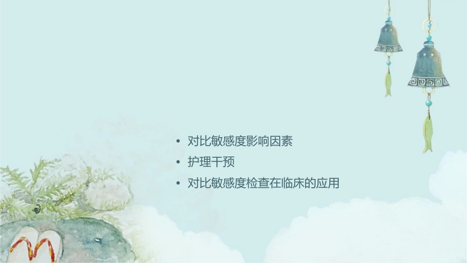 基础视功能检查对比敏感度检查对比敏感度影响因素护理课件_第2页