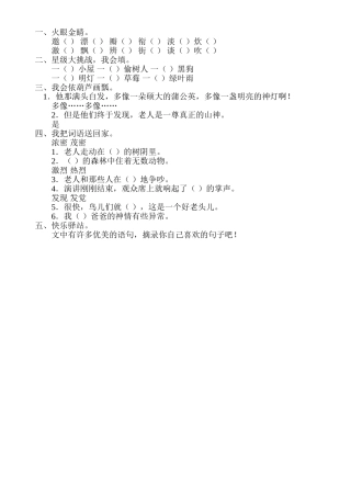 父亲和鸟的作业设计