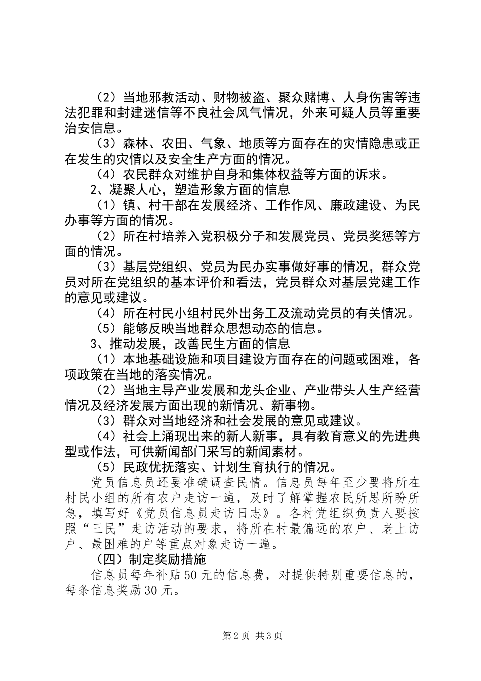 党员信息员制度建设方案_第2页