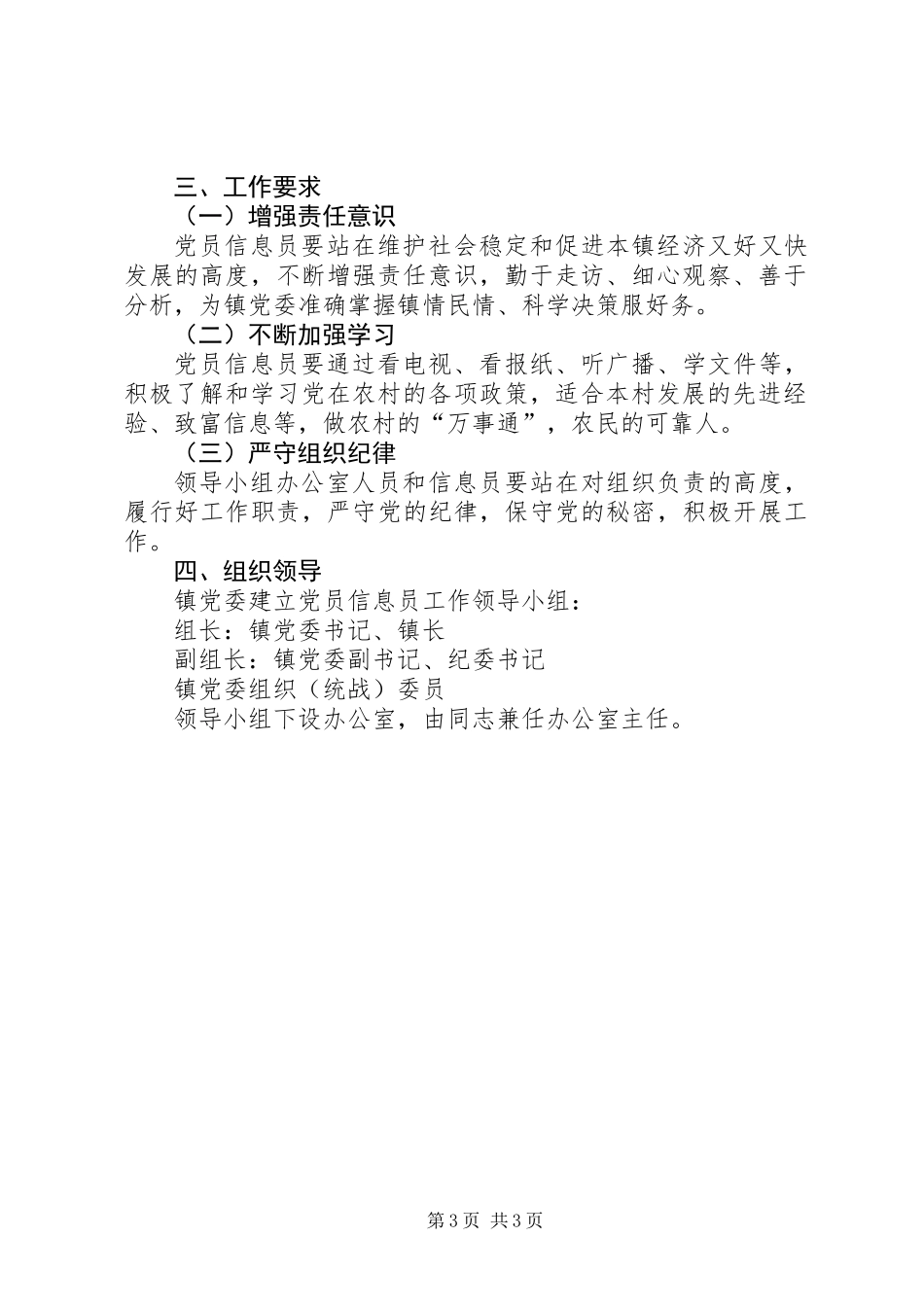 党员信息员制度建设方案_第3页