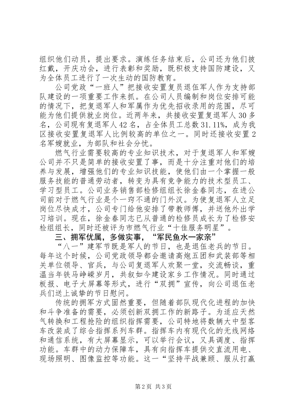 八一双拥事迹报告_第2页