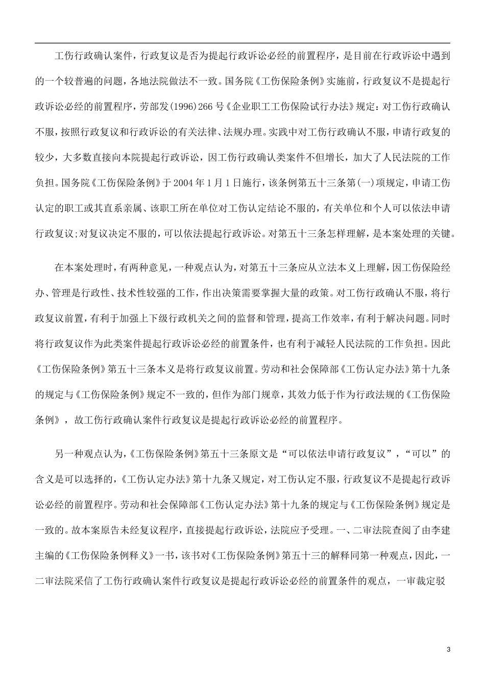 否起诉本案对工伤认定不服可_第3页