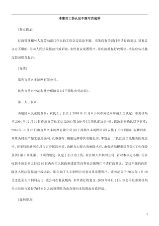 否起诉本案对工伤认定不服可