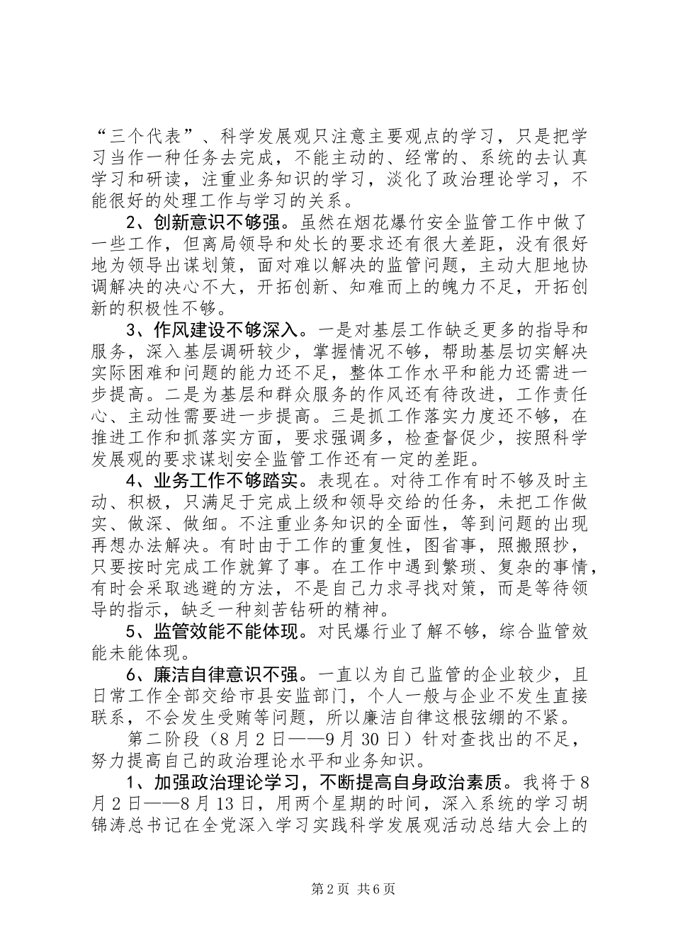 党员个人创优工作开展计划_第2页