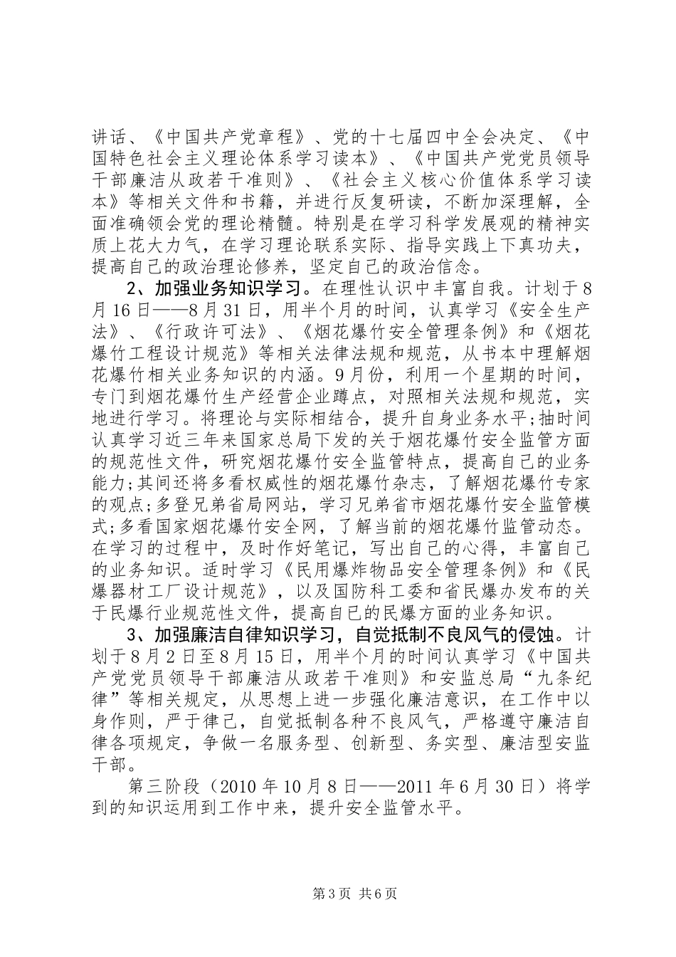 党员个人创优工作开展计划_第3页