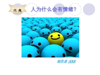 人为什么会有情绪