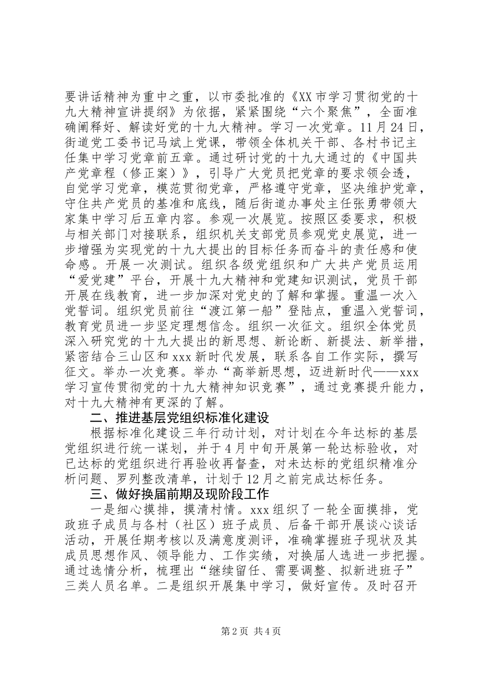 党工委上半年党建工作总结及下半年党建工作计划_第2页