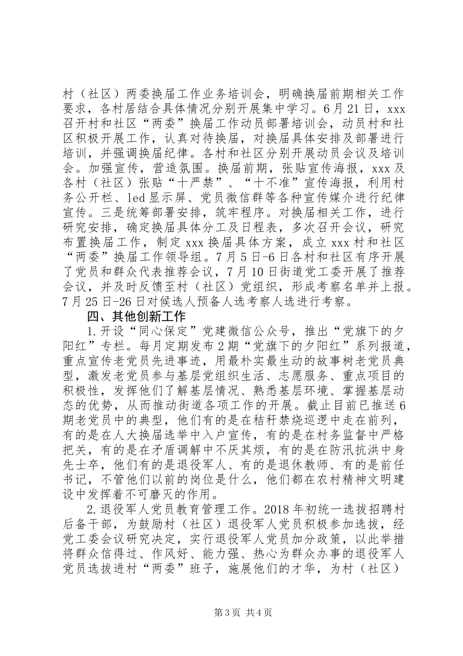 党工委上半年党建工作总结及下半年党建工作计划_第3页