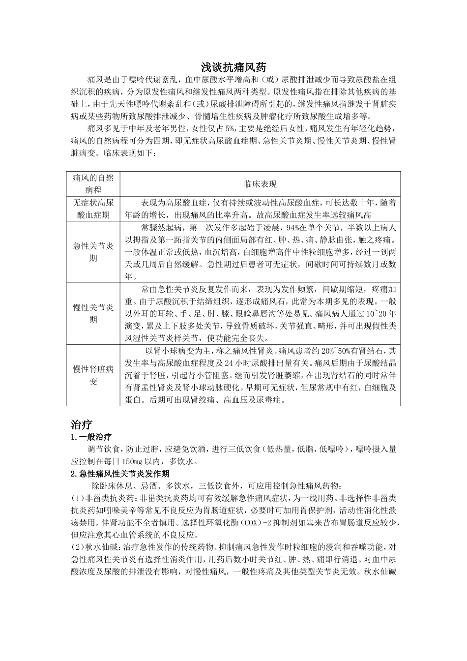浅谈抗痛风药_第1页