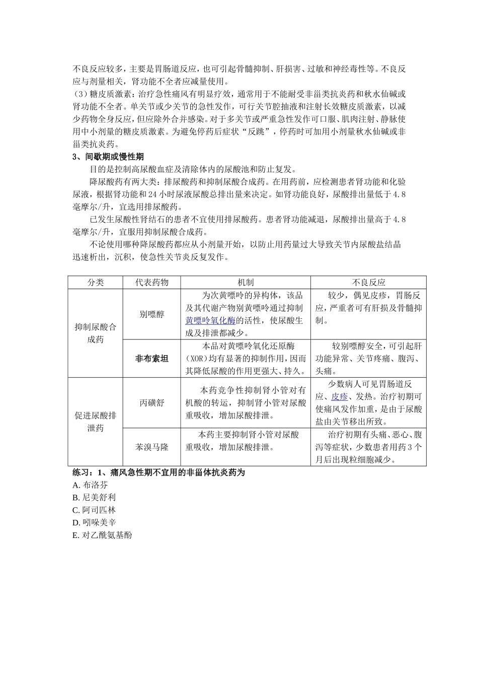 浅谈抗痛风药_第2页