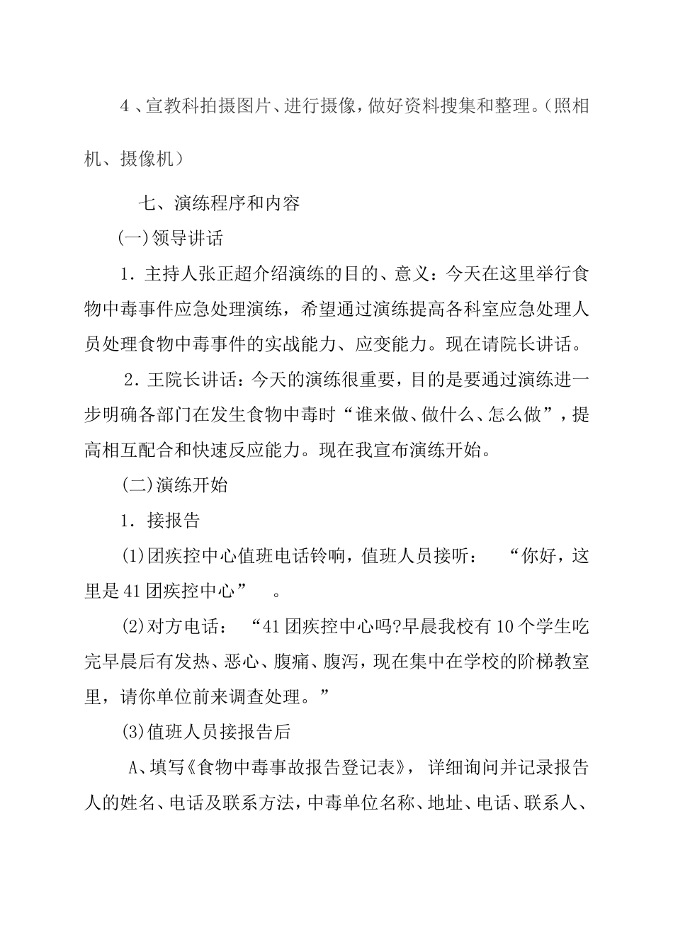 食物中毒应急模拟演练脚本_第3页