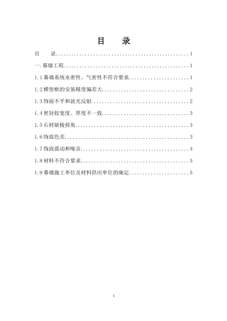幕墙质量通病及防治措施