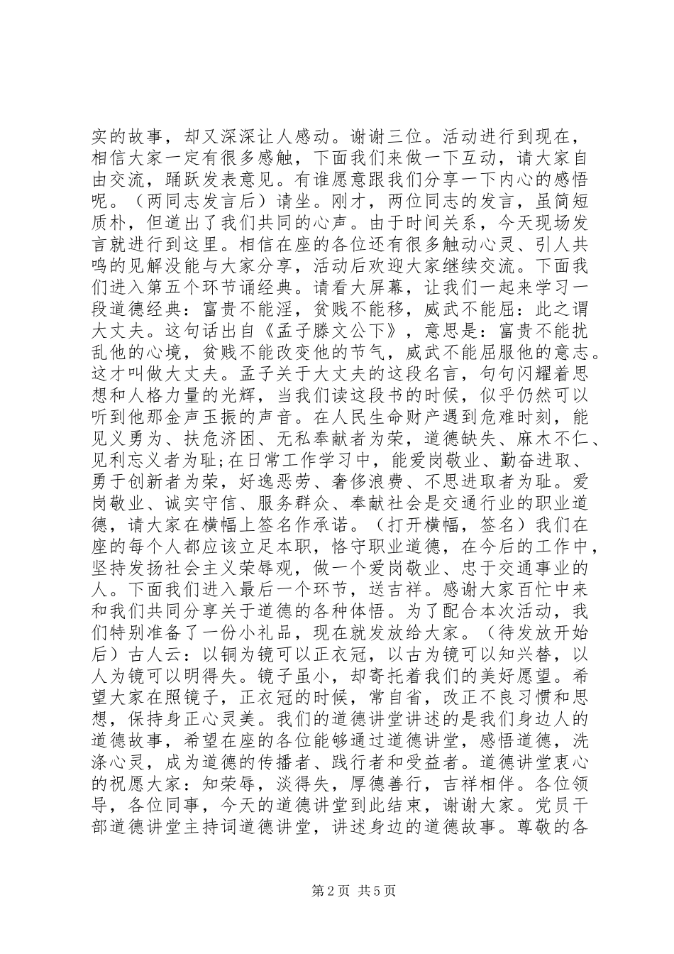 党员干部道德讲堂主持词_第2页