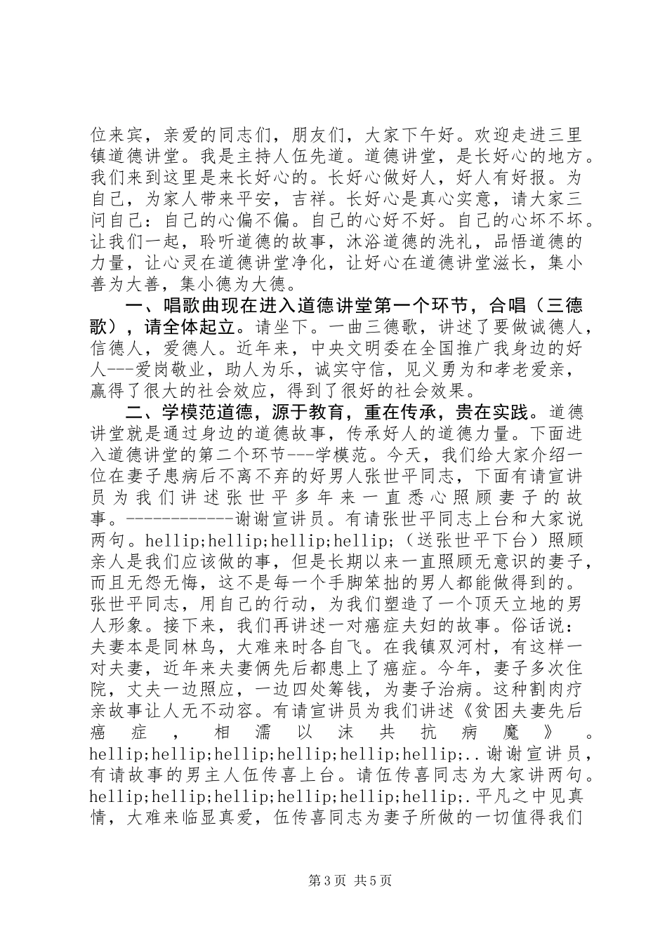 党员干部道德讲堂主持词_第3页