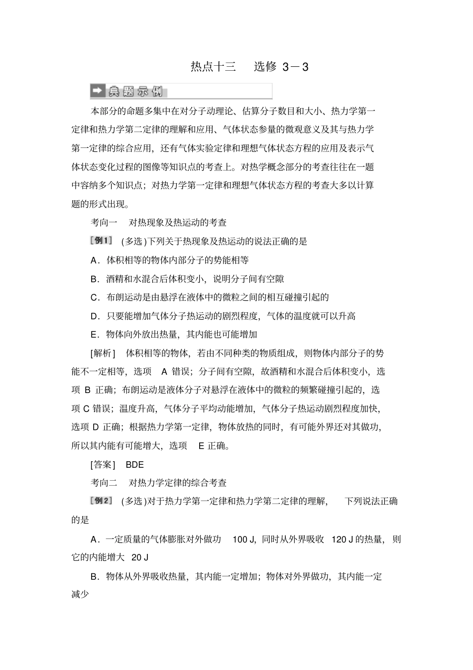 2020届高三物理二轮复习：热点训练十三选修3含解析_第1页