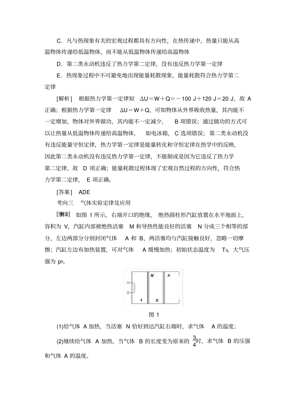 2020届高三物理二轮复习：热点训练十三选修3含解析_第2页