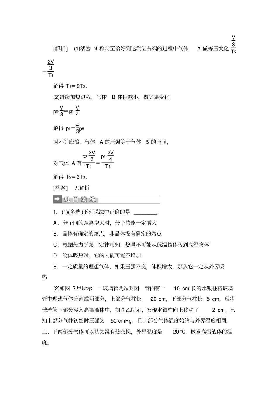 2020届高三物理二轮复习：热点训练十三选修3含解析_第3页