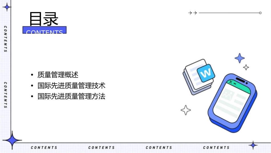 国际先进质量管理技术与方法课件_第2页