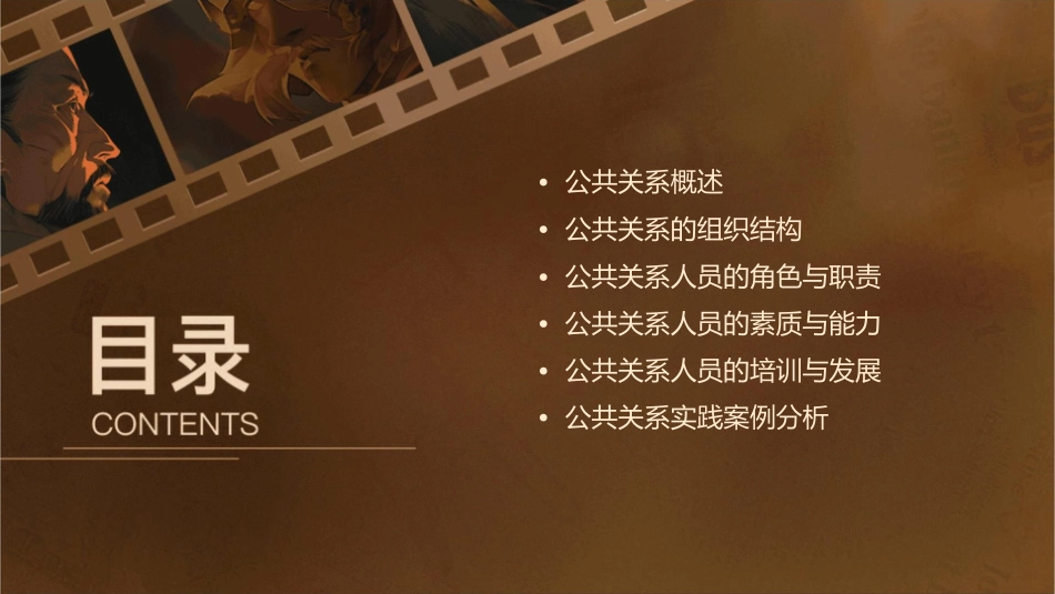 公共关系的组织与人员课件_第2页