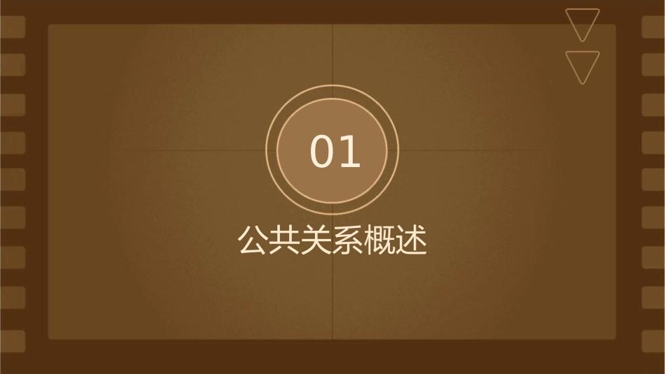 公共关系的组织与人员课件_第3页