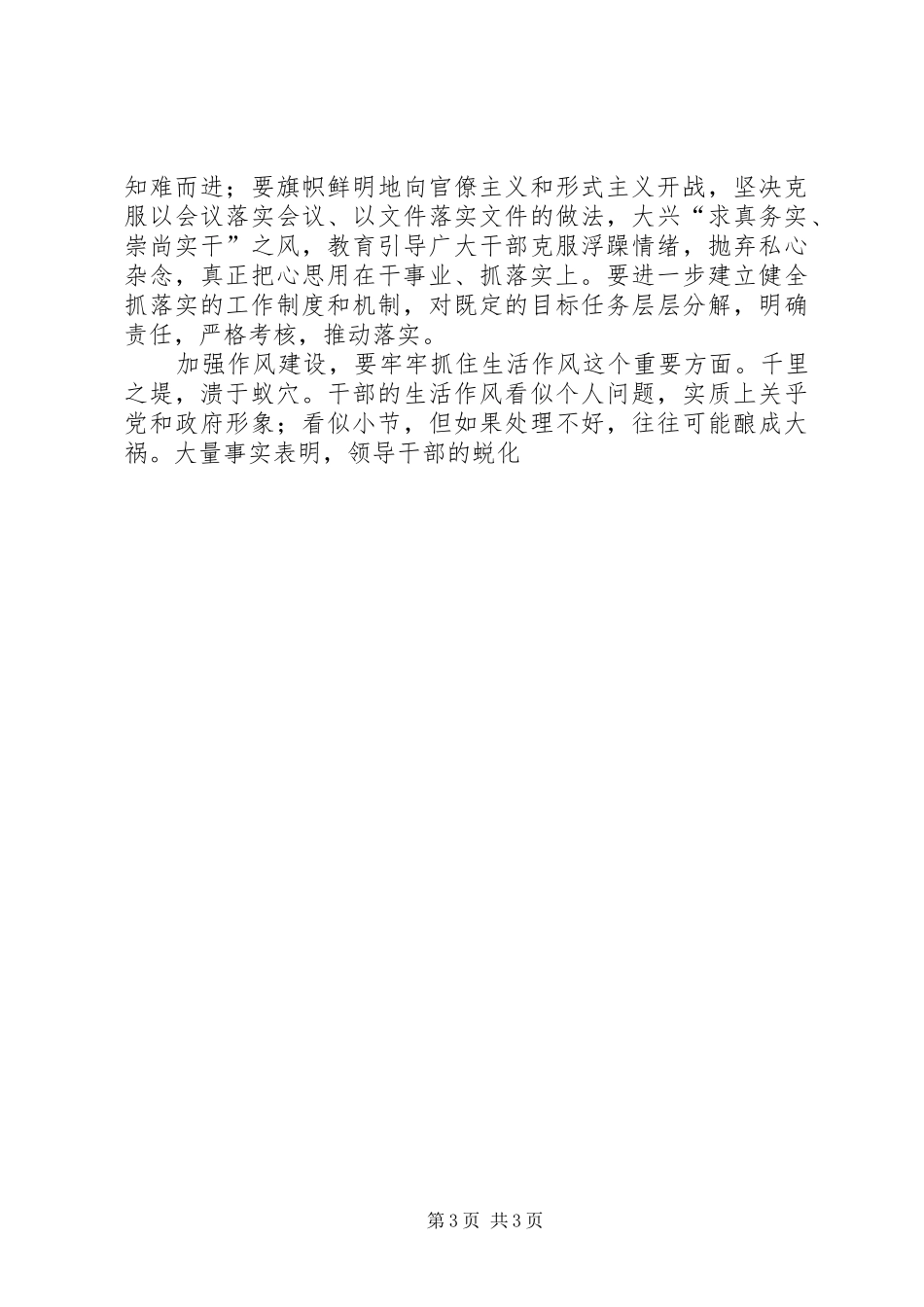 讲正气树新风作风建设心得体会 _第3页