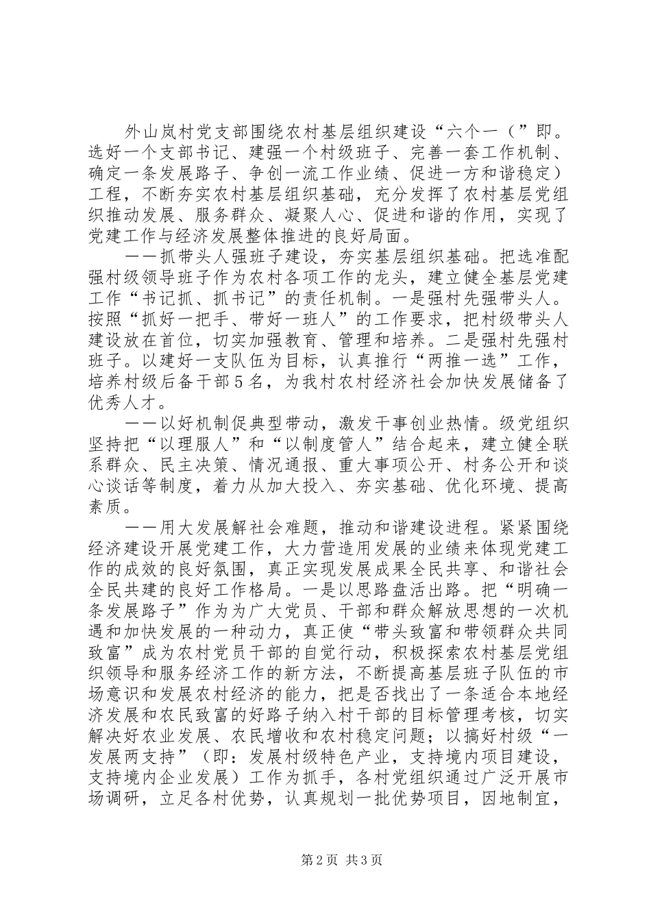 XX省第十一次党代会学习心得 _第2页