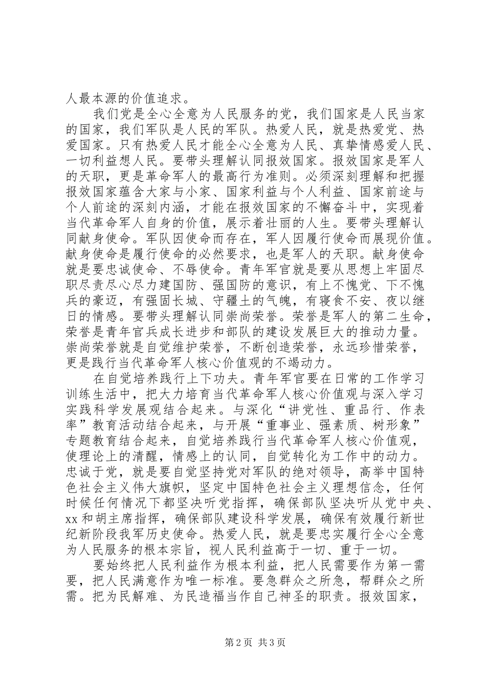 核心价值观的一些感想 _第2页