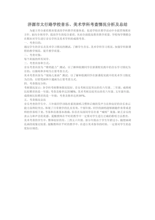 济源市太行路学校音乐
