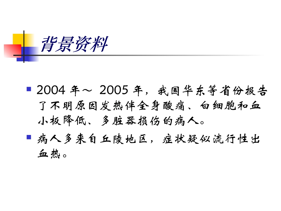 发热伴血小板减少综合症_第3页