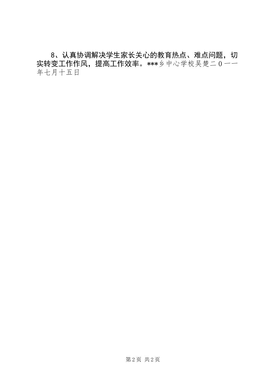 个人政风行风评议整改报告_第2页