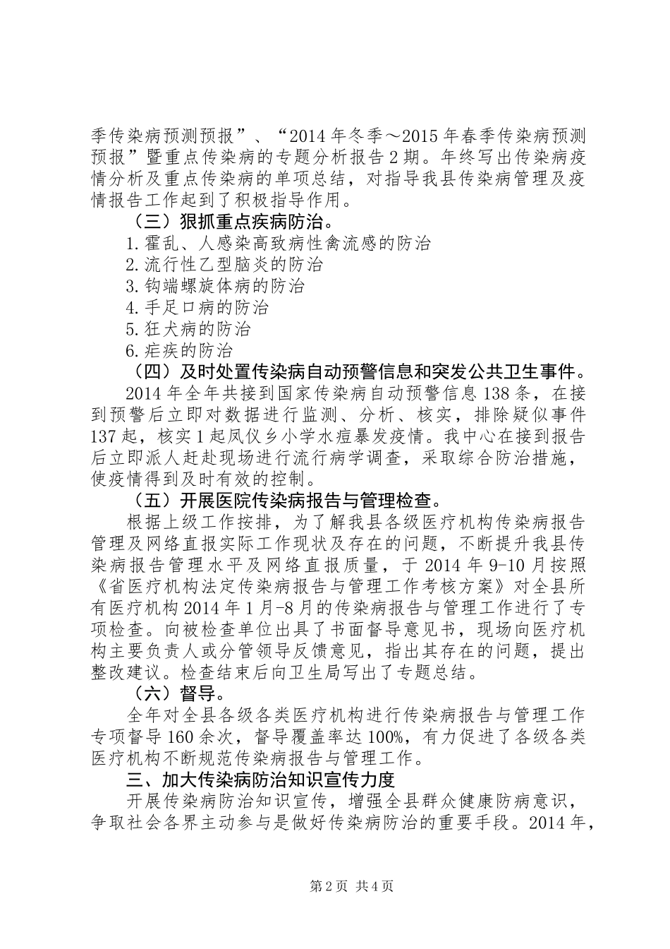 传染病报告与管理工作总结_第2页