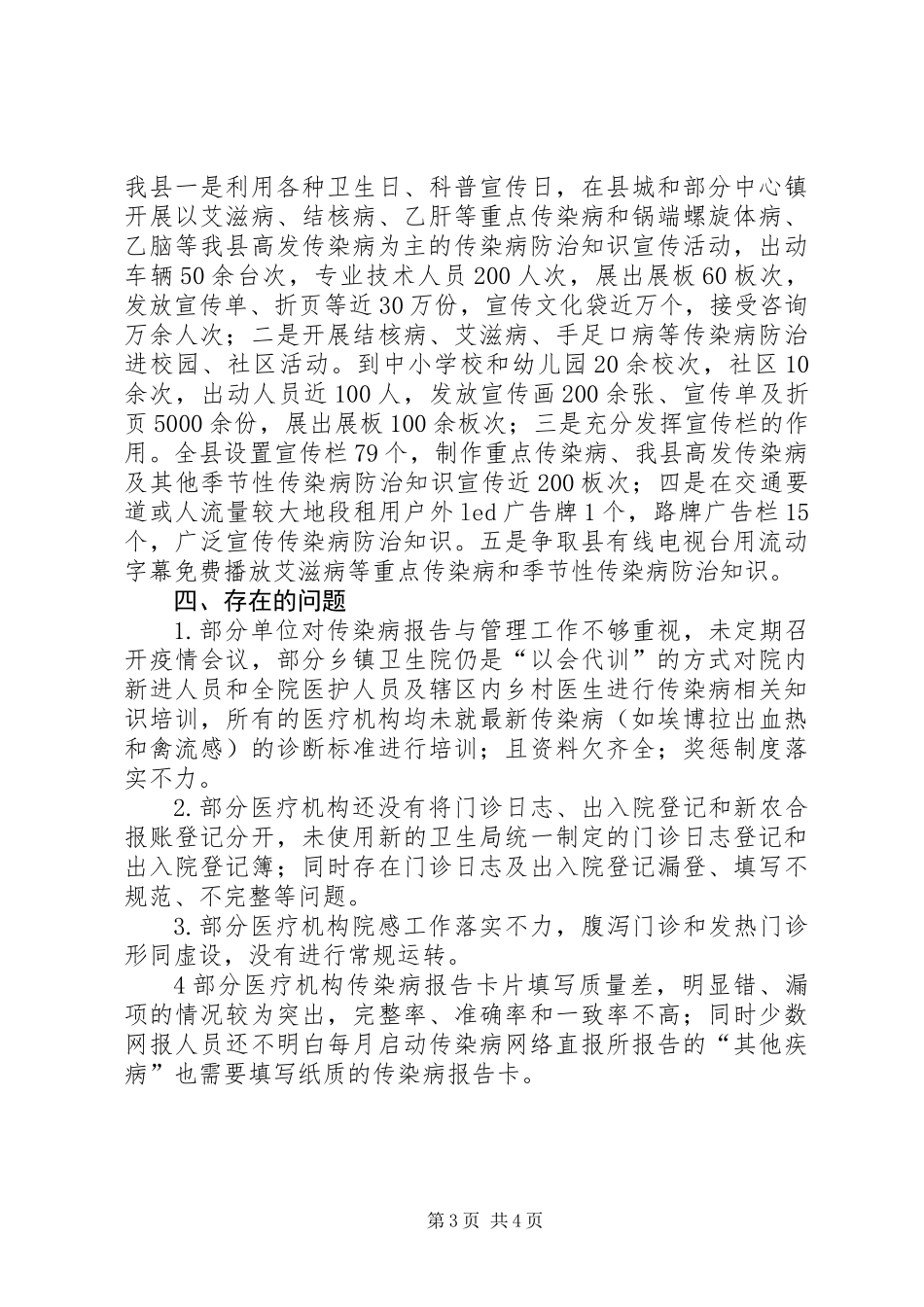传染病报告与管理工作总结_第3页