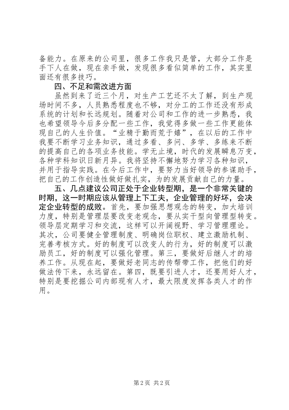 个人月工作总结_1_第2页