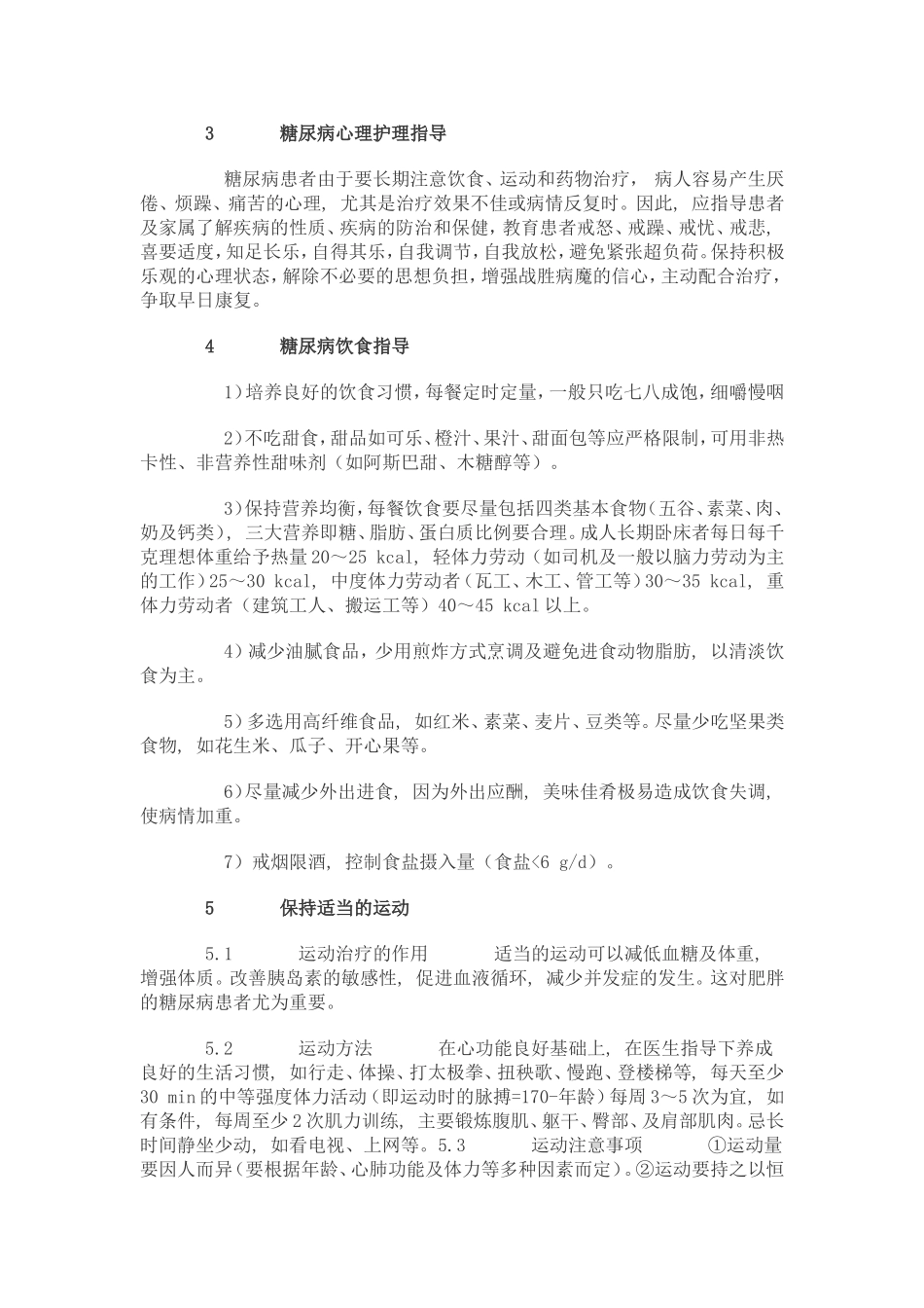 糖尿病健康指导_第2页