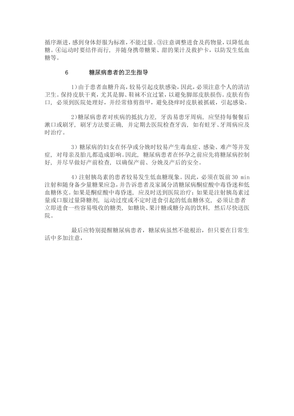 糖尿病健康指导_第3页