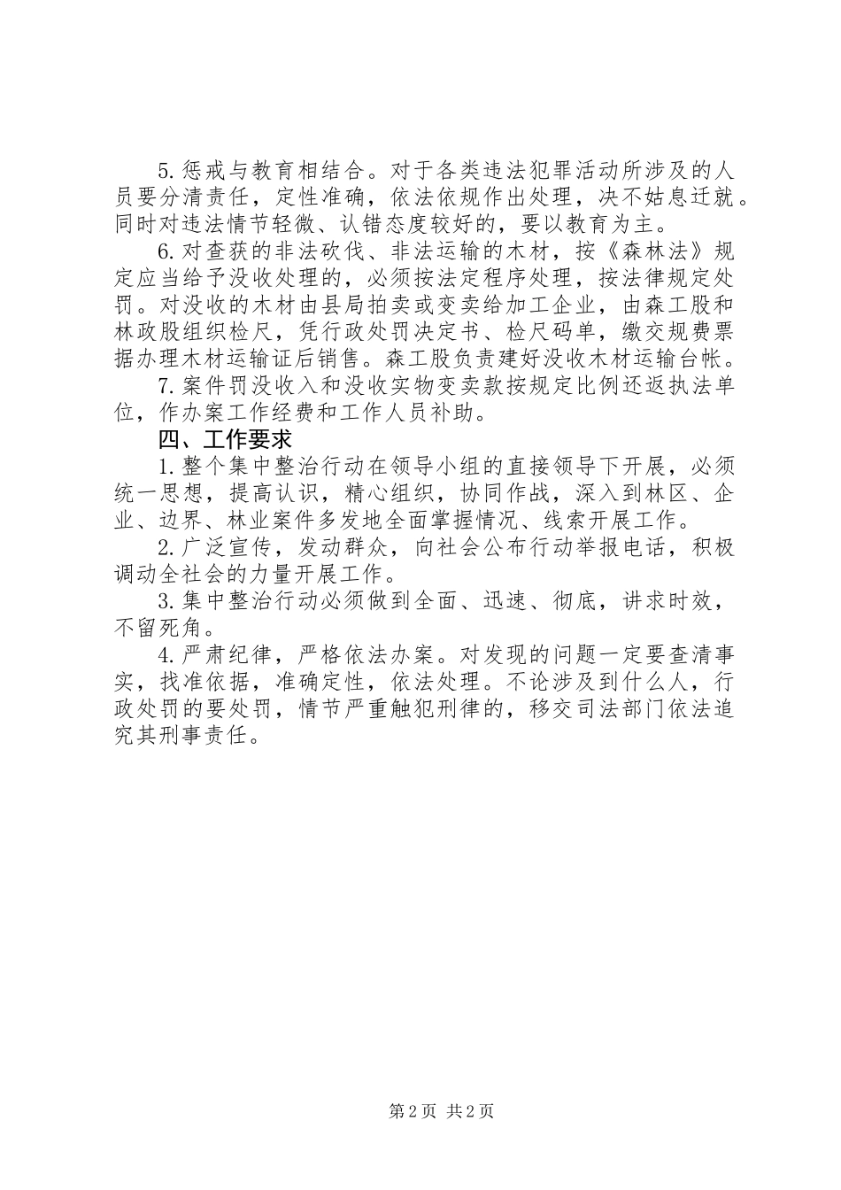 伐区和木材运输实施方案_第2页