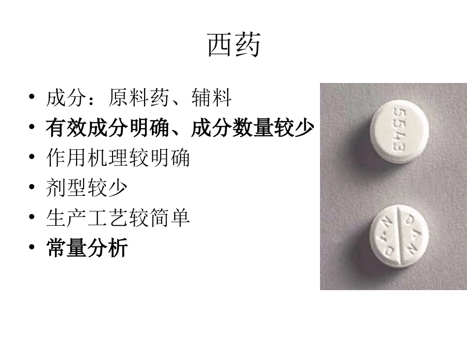 NIR在制药行业中的应用_第2页