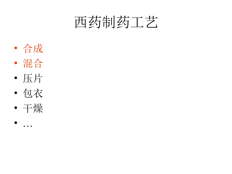 NIR在制药行业中的应用_第3页