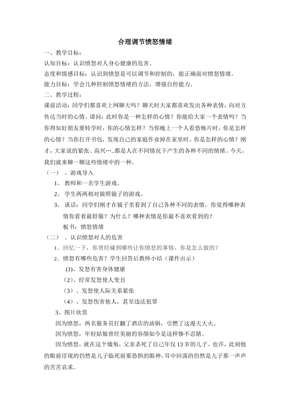 合理调节愤怒情绪_第1页