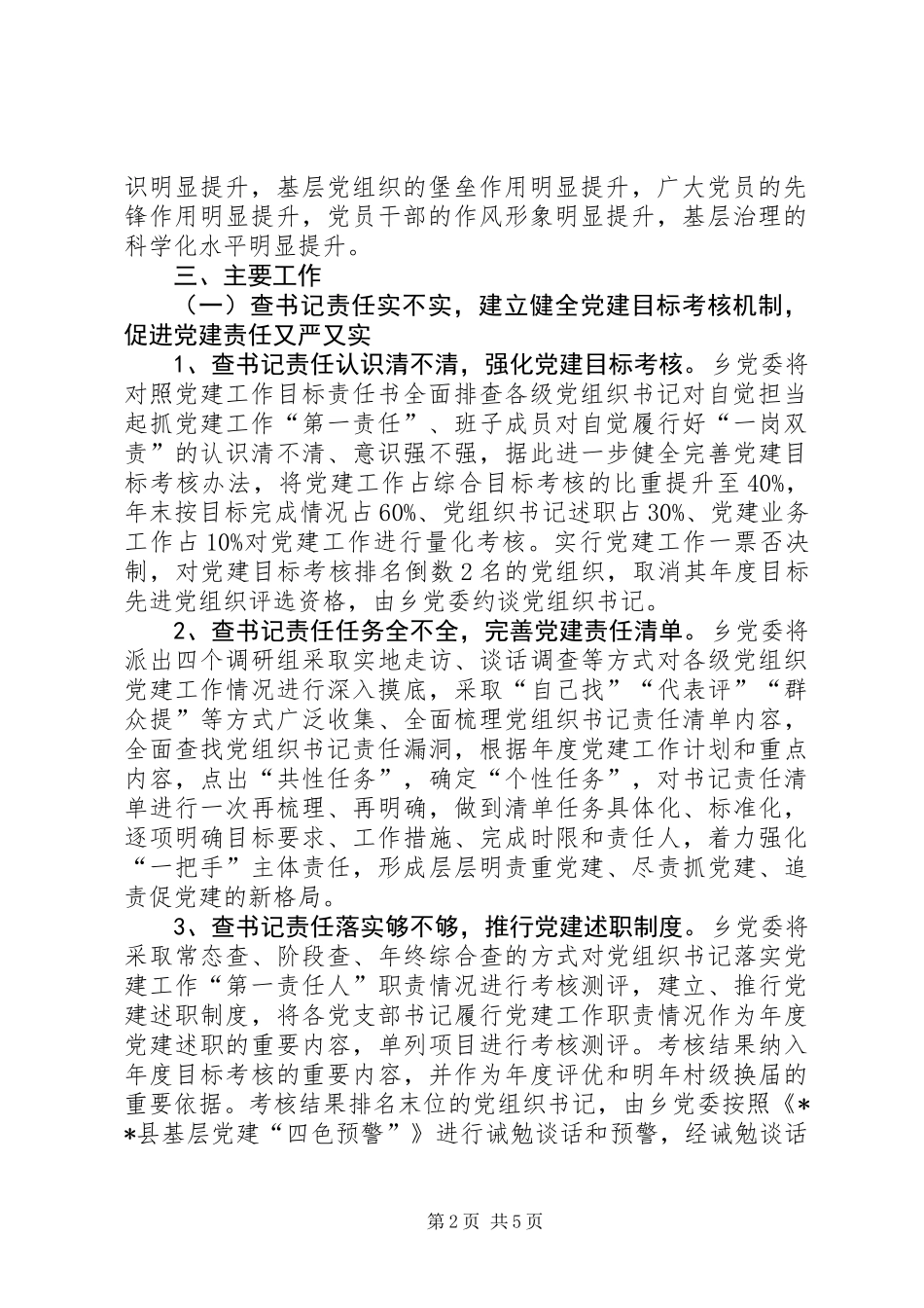 从严治党实施意见_第2页