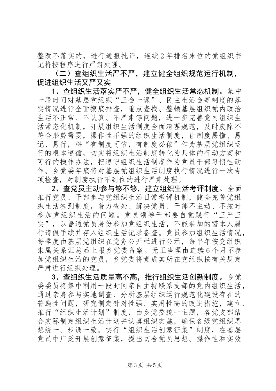 从严治党实施意见_第3页