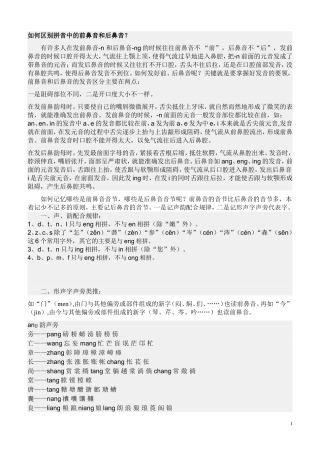如何区别前鼻音和后鼻音