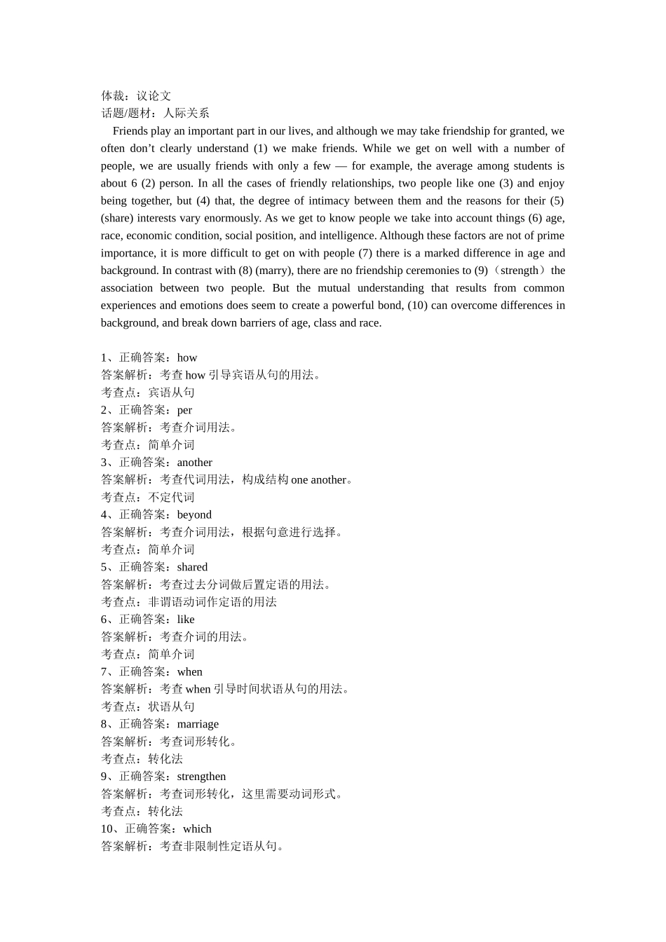 朋友-人际关系类语法填空（高三）_第1页