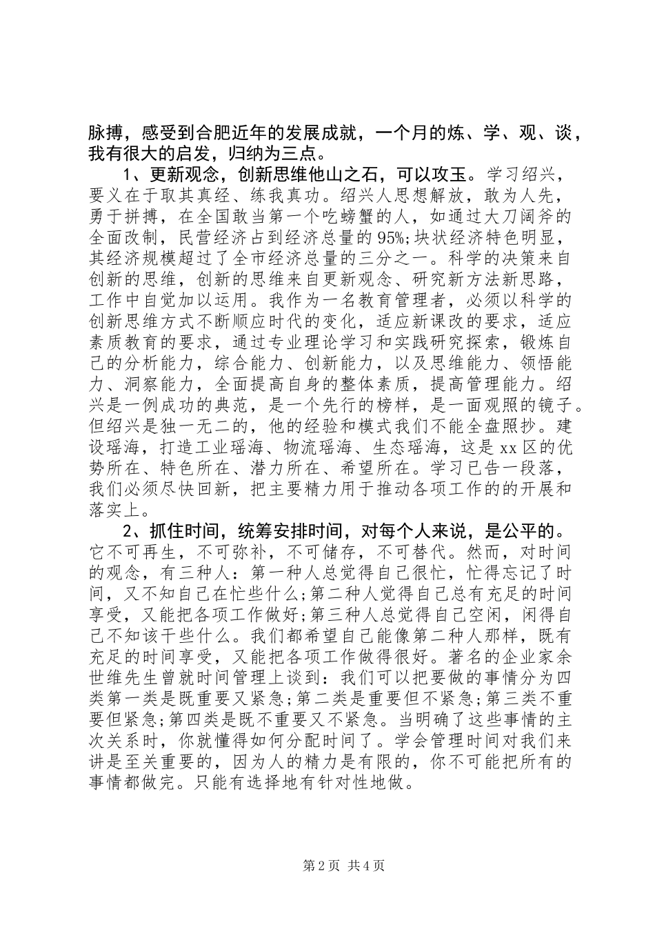 党校青年干部工作心得感想_第2页