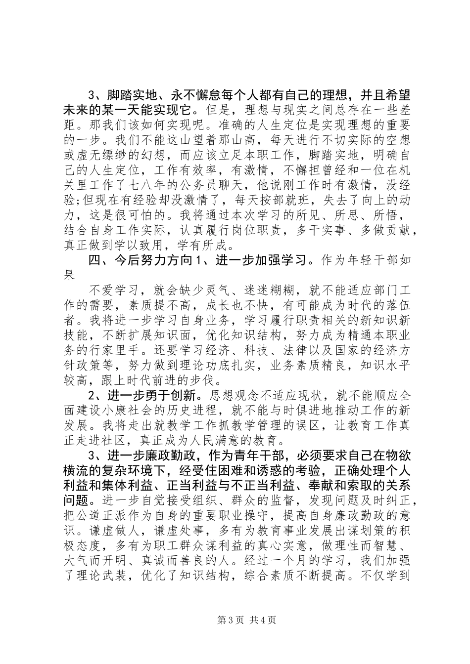 党校青年干部工作心得感想_第3页